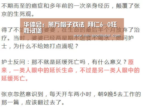 华体会:莱万帽子戏法 拜仁6-0狂胜汉堡(图4) 华体会app