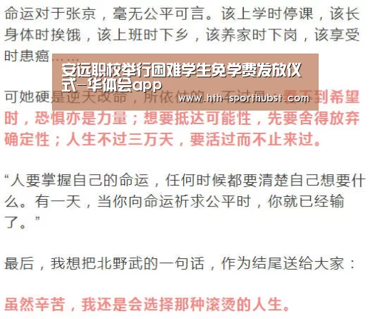 安远职校举行困难学生免学费发放仪式-华体会app(图4) 华体会