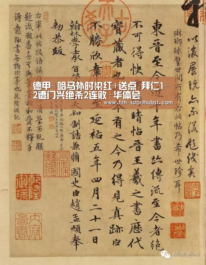 德甲-哈马补时染红+送点 拜仁1-2遭门兴绝杀2连败-华体会(图1) 华体会app