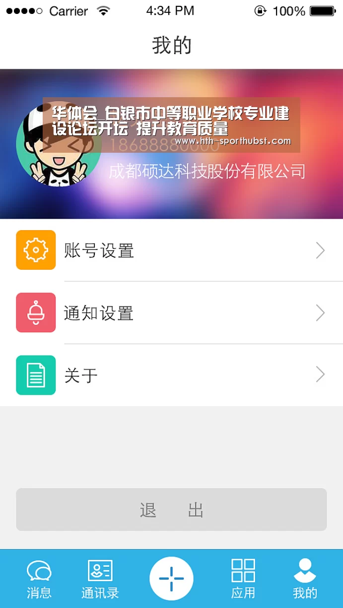 华体会_白银市中等职业学校专业建设论坛开坛 提升教育质量(图2) 华体会app